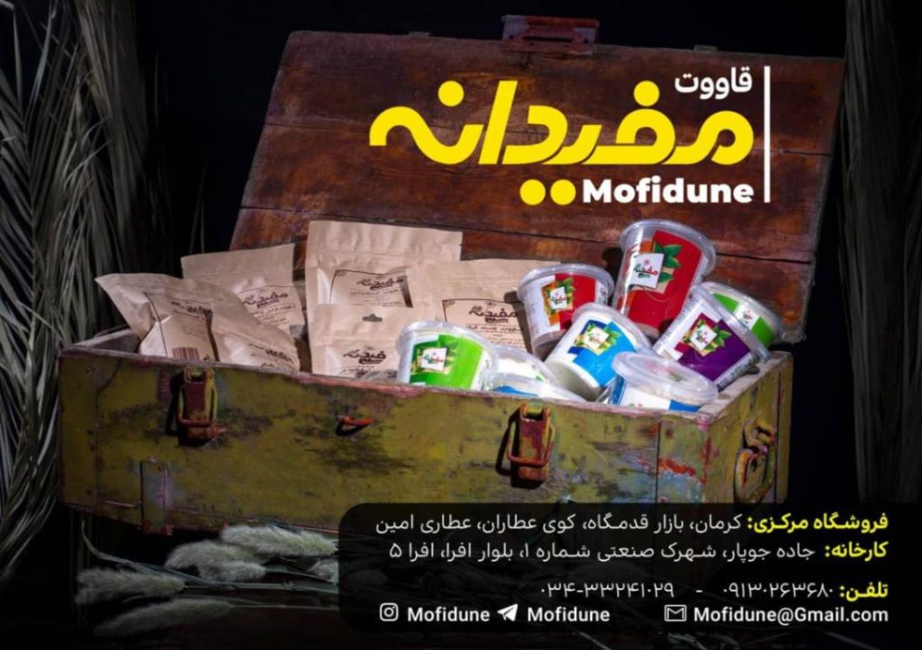 خرید قاووت کرمان